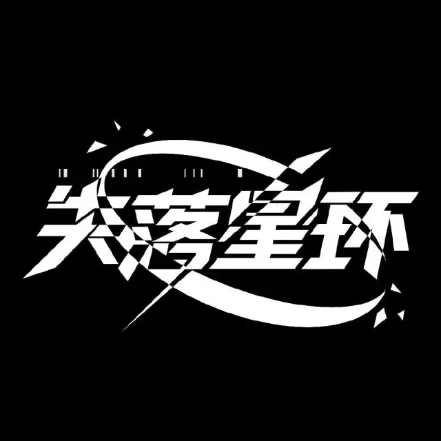 失落星环 Logo