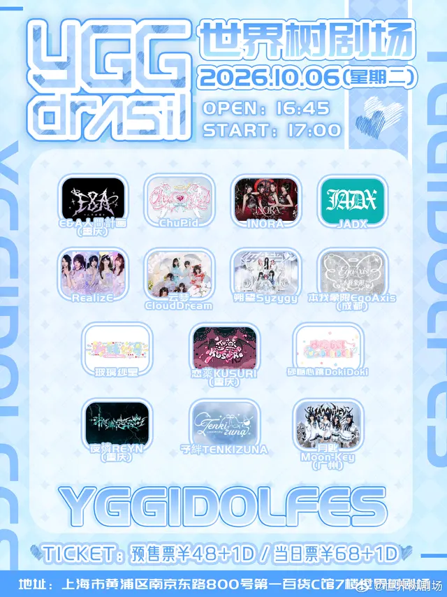 YGG IDOL Fes 国庆10.6场 图片
