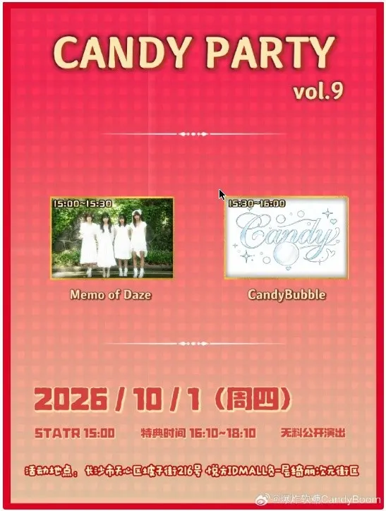 CANDY PARTY vol.9（10/1 长沙场） 图片