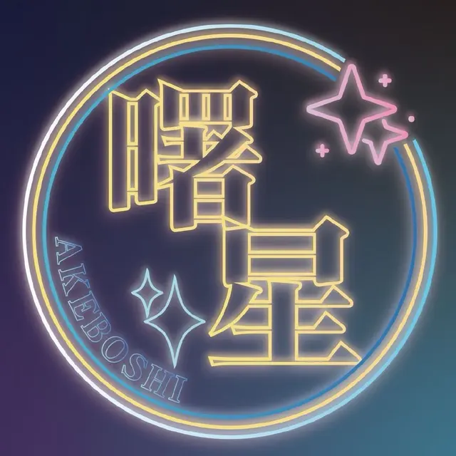 曙星AkeboshiFlash 图片