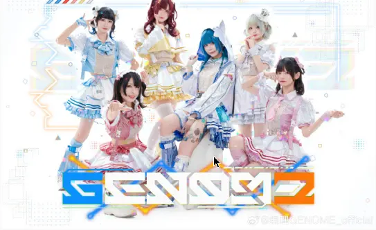 無理GENOME 图片