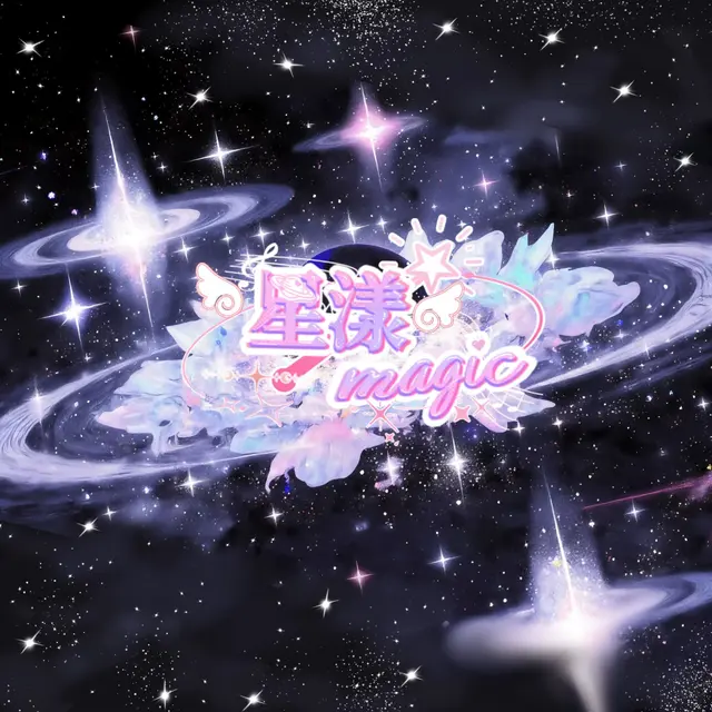 星漾Magic Logo