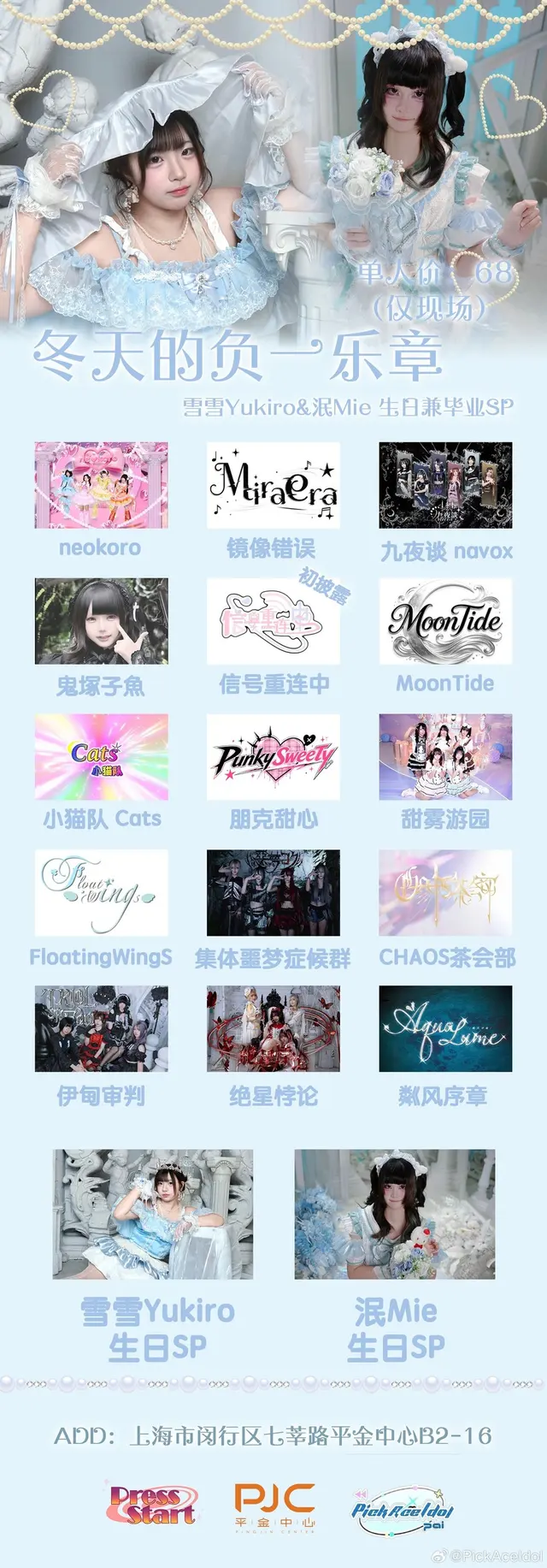 冬天的负一乐章～雪雪Yukiro&泯Mie 生日兼毕业SP 图片