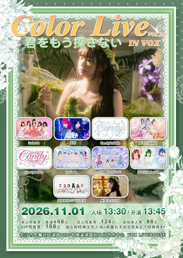 COLOR LIVE vol.23 ~君をもう探さない~ 麻露丸Maru 生日SP 图片