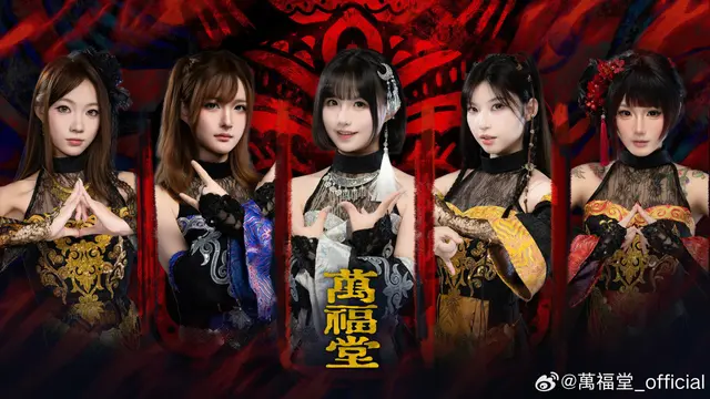 萬福堂 图片