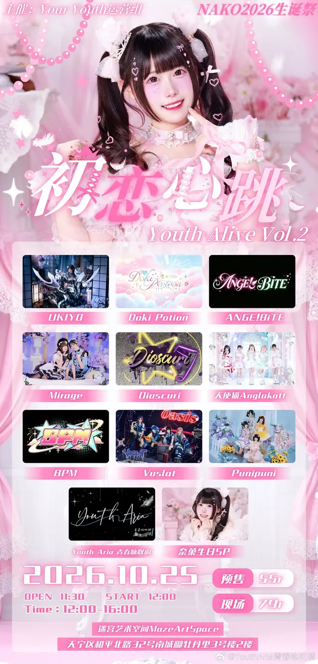 Youth Alive Vol.2 初恋心跳 图片
