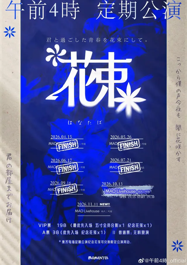 「花束(はなたば)」主题定期公演第⑥期 图片