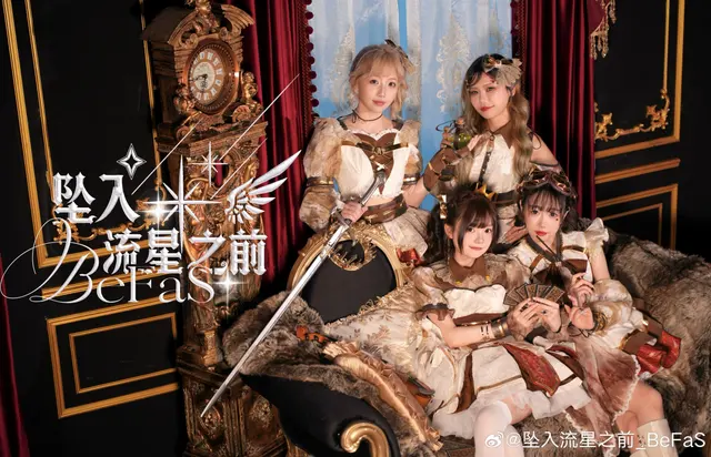 坠入流星之前BeFaS 图片