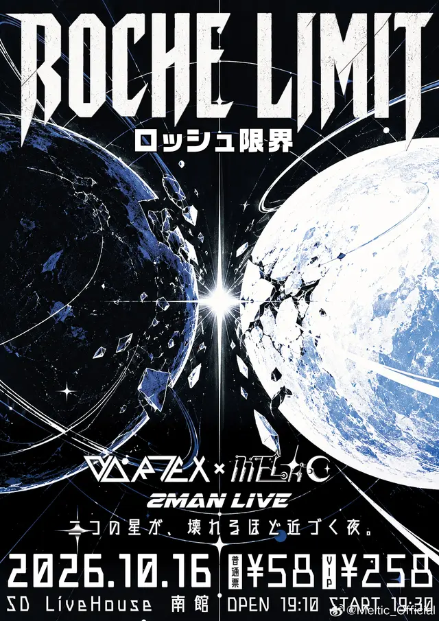 ROCHE LIMIT / ロッシュ限界（Meltic × 惑星VORTEX 2MAN LIVE） 图片