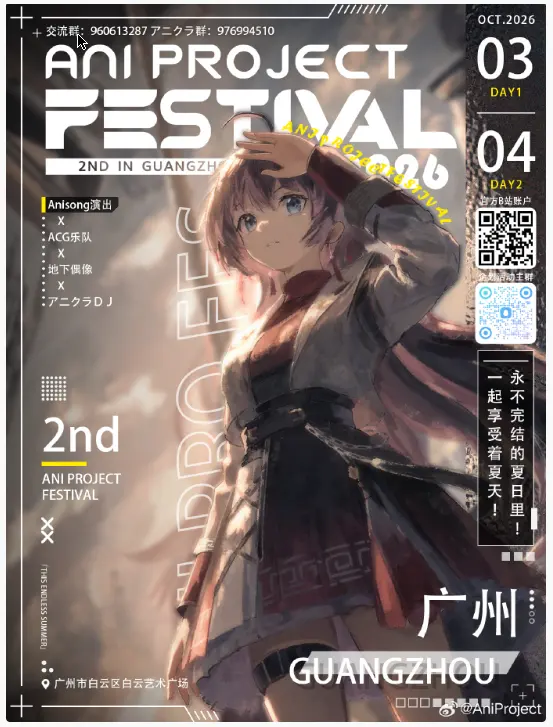 Ani Project Festival 2.0 DAY 1 图片