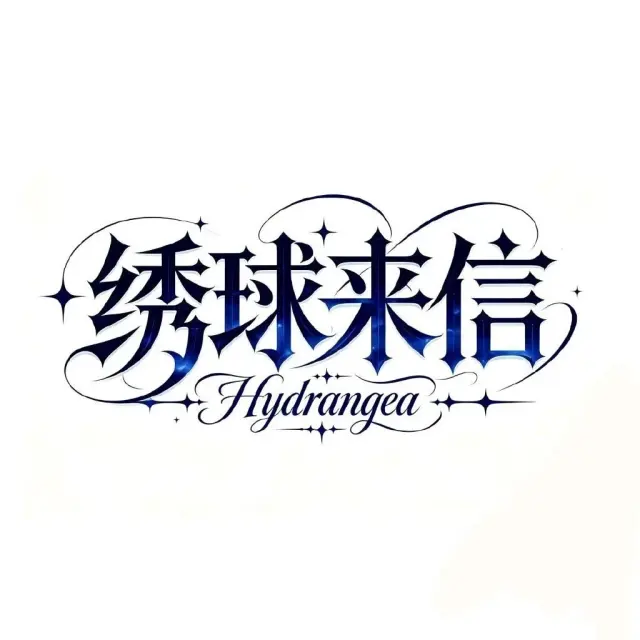 绣球来信-Hydrangea Logo