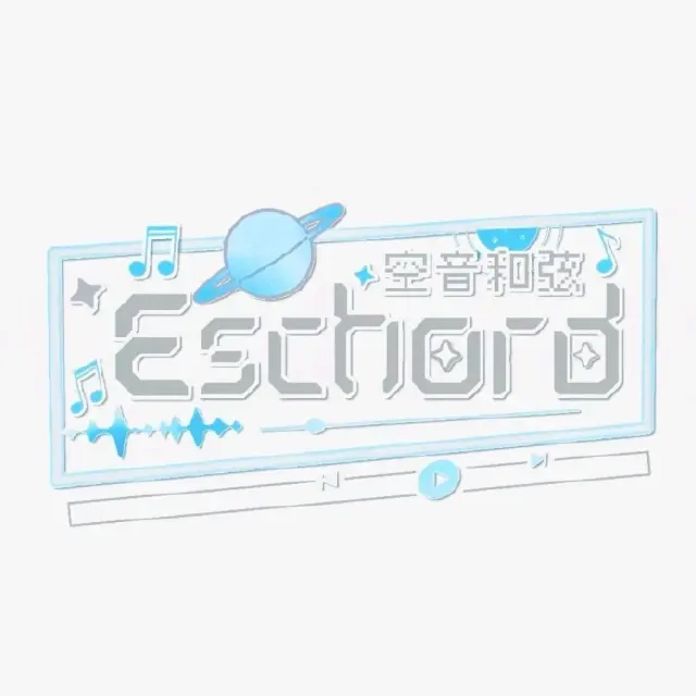 空音和弦Eschord Logo