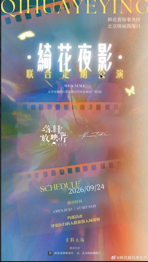 绮花夜影 图片