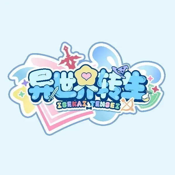 异世界转生 IsekaiTensei Logo