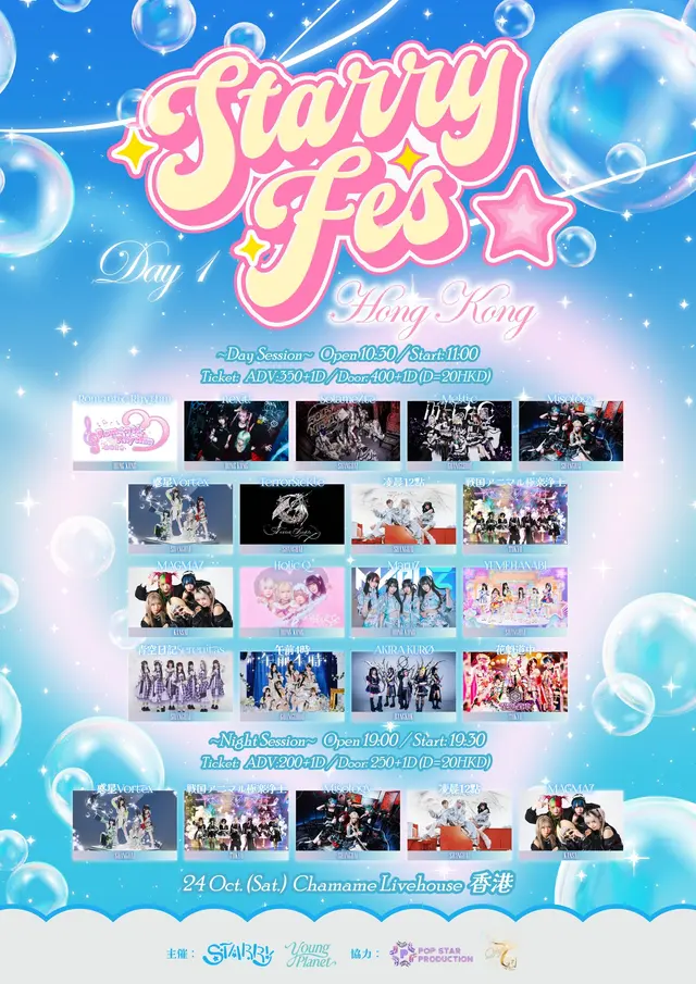 Starry Fes 香港远征（Day 1） 图片
