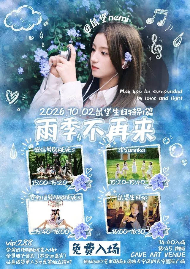 虫信号_BugEyEs「雨季不再来-鼠堡生日特别篇-」 图片