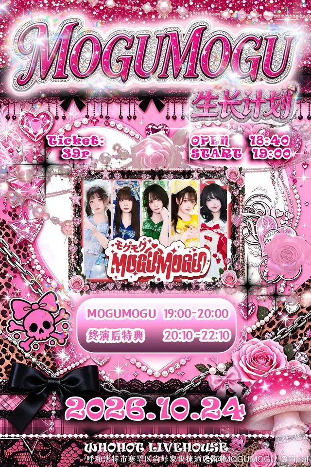 MOGUMOGU 生长计划8 图片