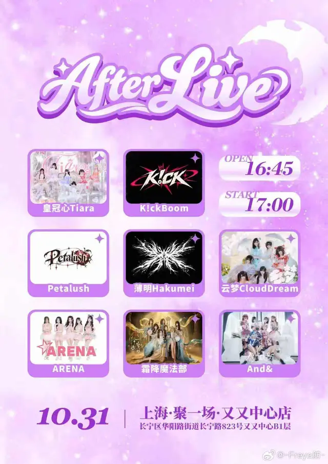 -Freya舫- AfterLive 图片