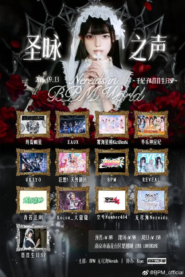 「圣咏之声」苜苜生日SP 图片