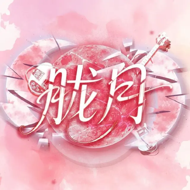 胧月 Logo