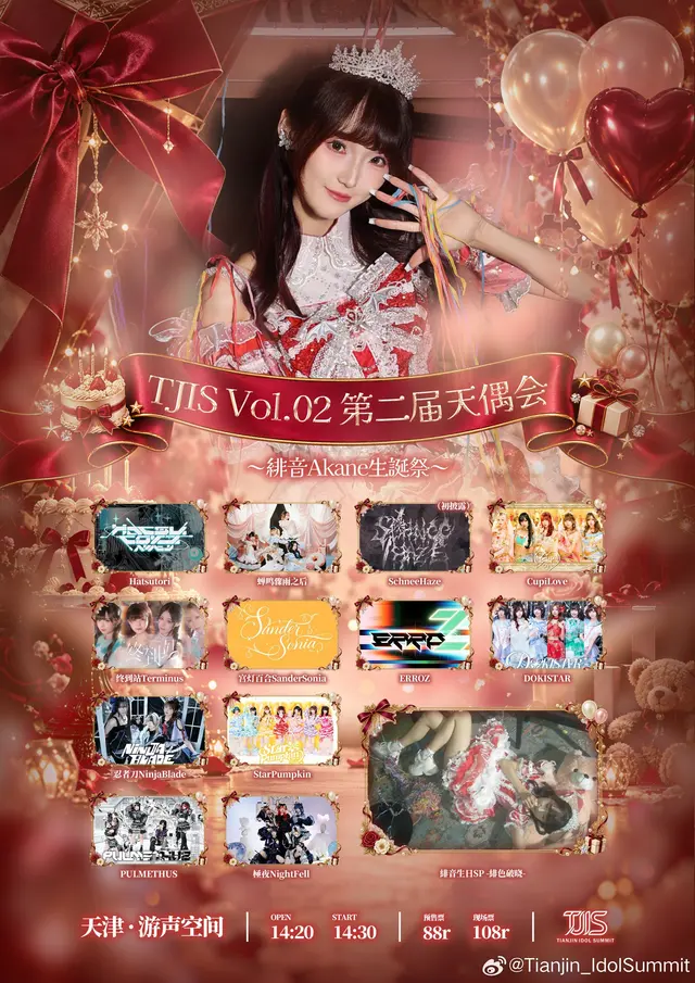 TJIS Vol.02 第二届天偶会-緋音Akane生誕祭- 图片