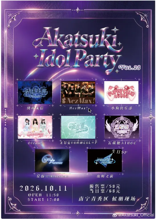 Akatsuki Idol Party Vol.28 图片