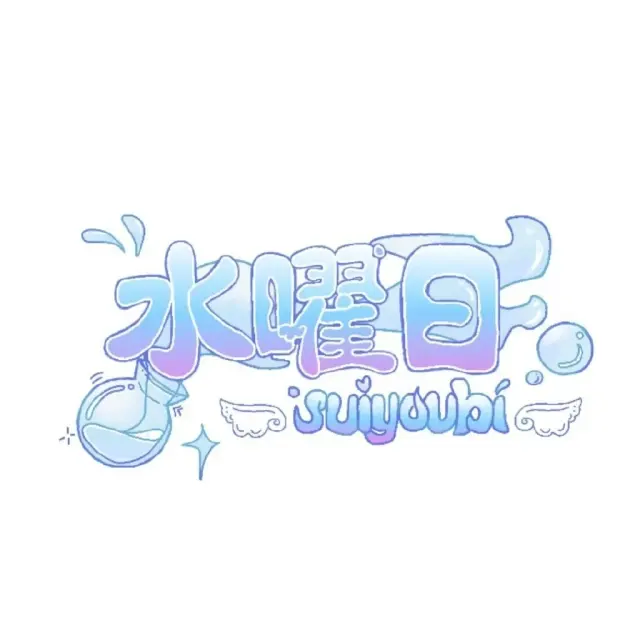 水曜日Suiyoubi Logo
