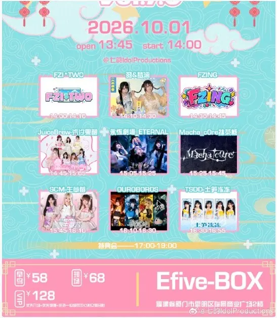 7.in XIAMEN Vol.7.0（10/1 厦门场） 图片