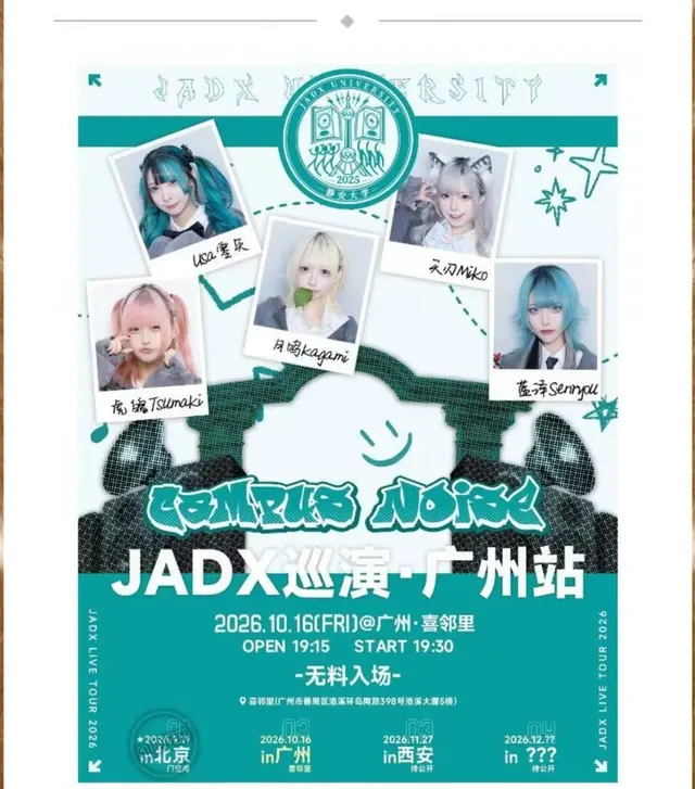JADX LIVE TOUR 2026「CAMPUS NOISE」第二讲 图片