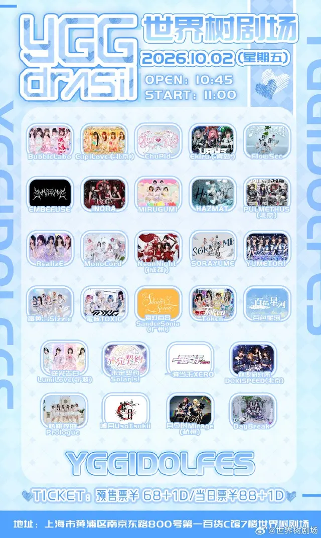 YGG IDOL Fes -国庆10.2场- 图片