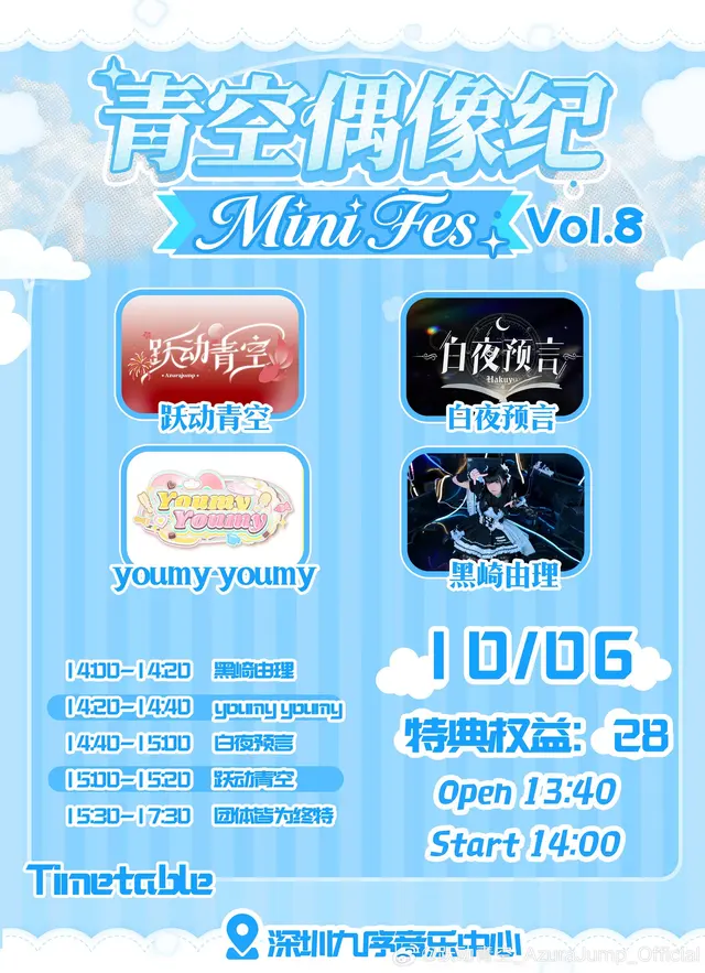青空偶像纪 Mini Fes Vol.8 图片