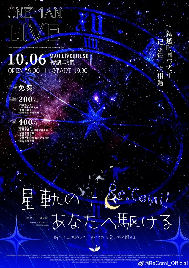 Re:Comi! 1st ONEMAN LIVE『星軌の上、あなたへ駆ける』 图片