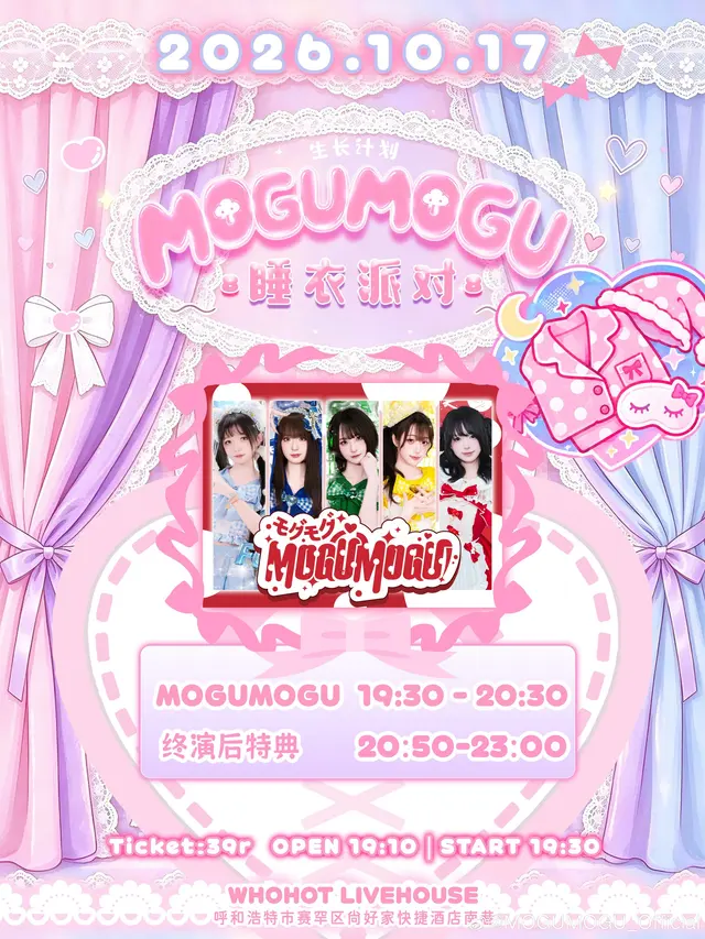 MOGUMOGU生长计划7 睡衣派对 图片