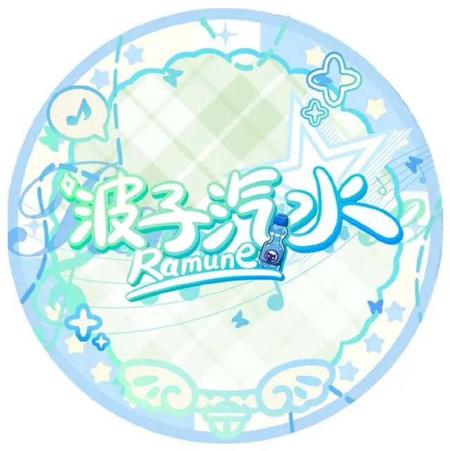 波子汽水 Ramune地下偶像 图片