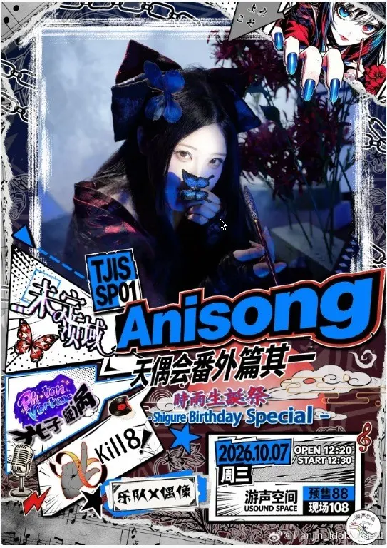 TJIS SP.01 天偶会番外篇其一 Anisong 時雨生誕祭 -Shigure Birthday Special- 图片