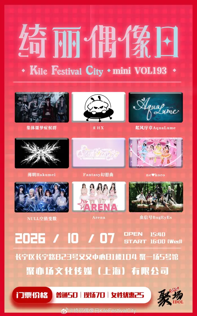 绮丽偶像日K.F.C（10/7 上海场） 图片