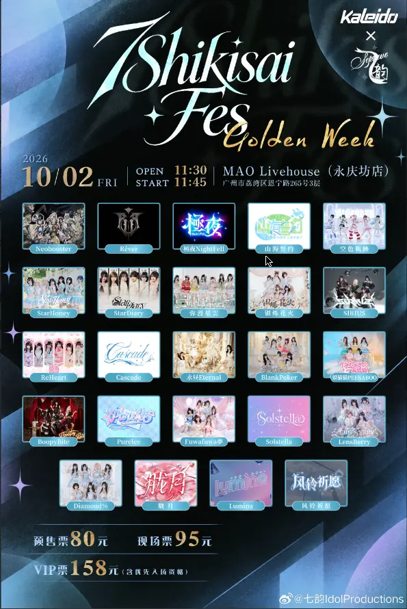 7Shikisai Fes Golden Week 图片