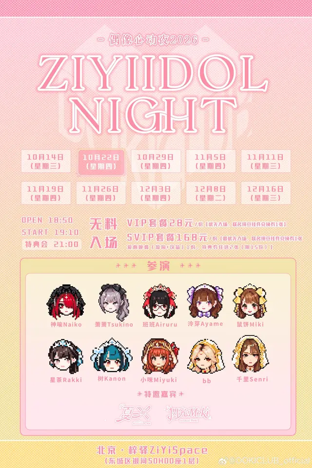 偶像心动夜ZiyiIdolNight Vol.02~王道专场~ 图片