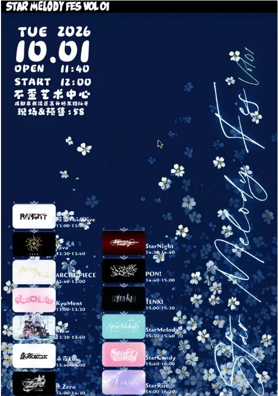 STAR MELODY FES vol.1 图片