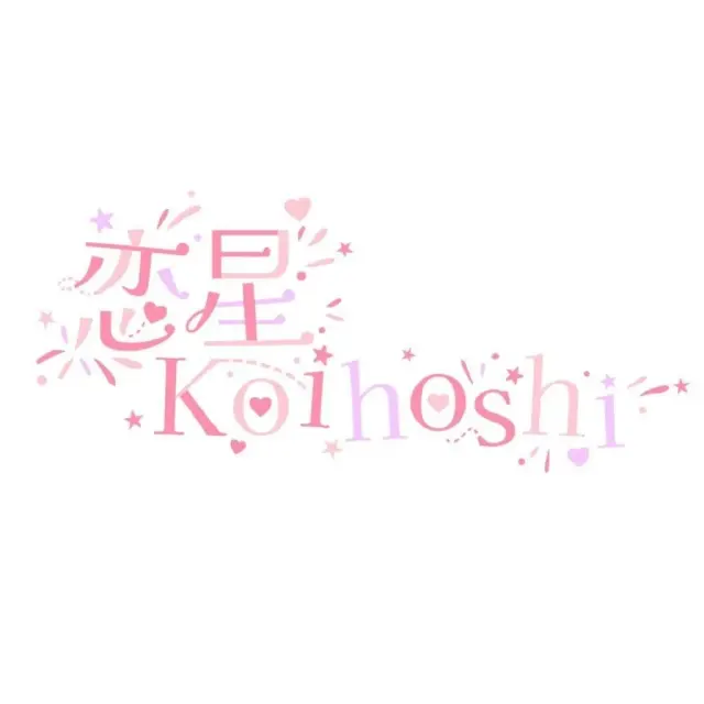恋星Koihoshi Logo
