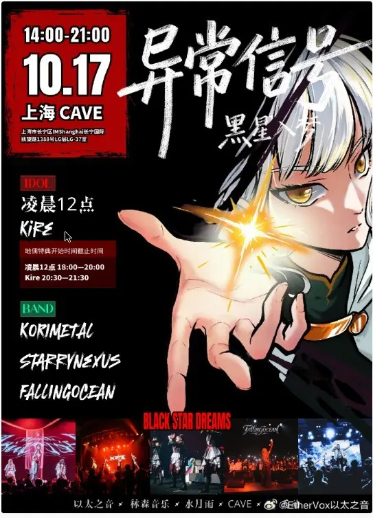 黑星入梦.异常信号 图片