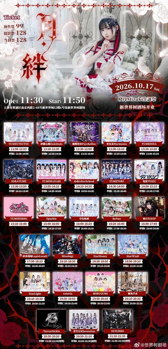 YGG IDOL Fes -新世界树剧场开业&晓月Mizuki生日sp- 图片