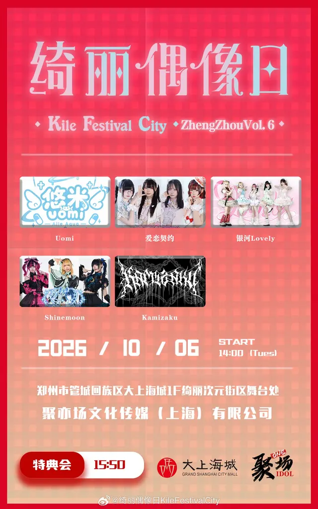 绮丽偶像日K.F.C【ZhengZhouVol.6】 图片