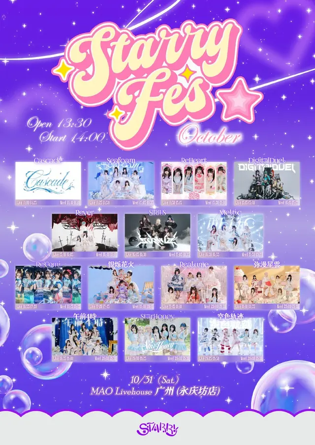 Starry Fes In GZ（10/31场） 图片
