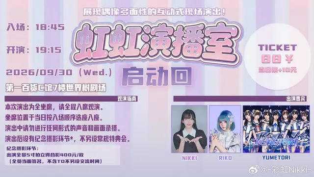 虹虹演播室 启动回 图片