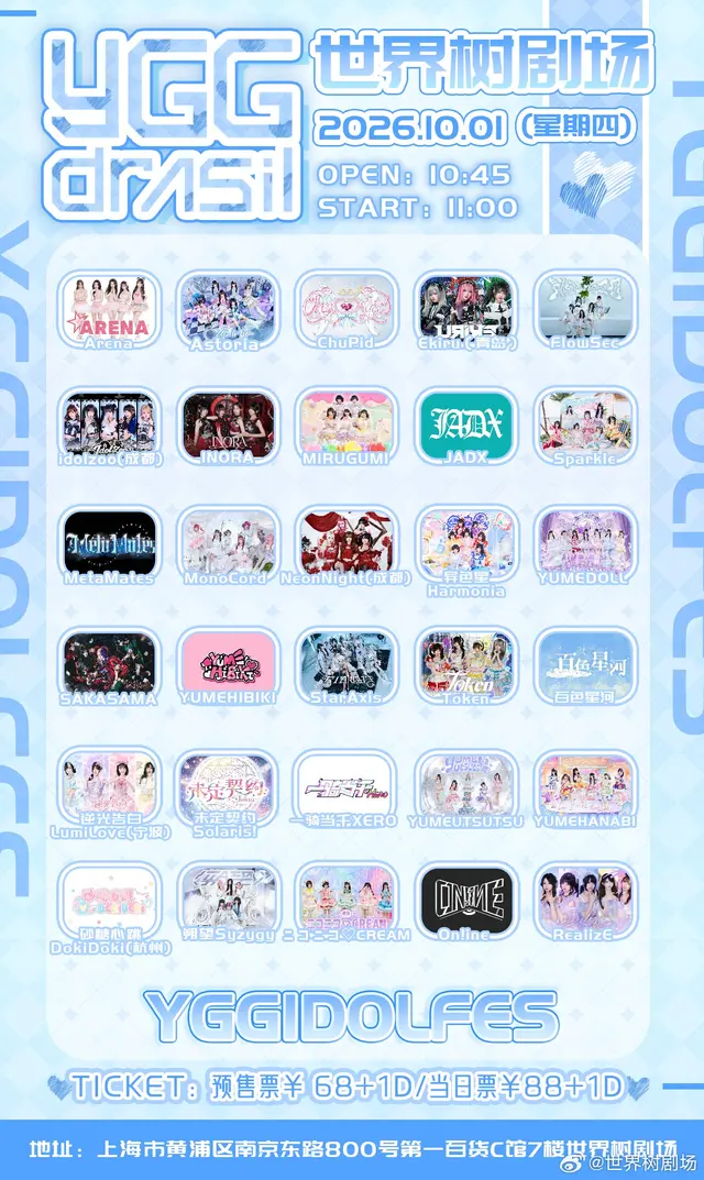 YGG IDOL Fes -国庆10.1场- 图片