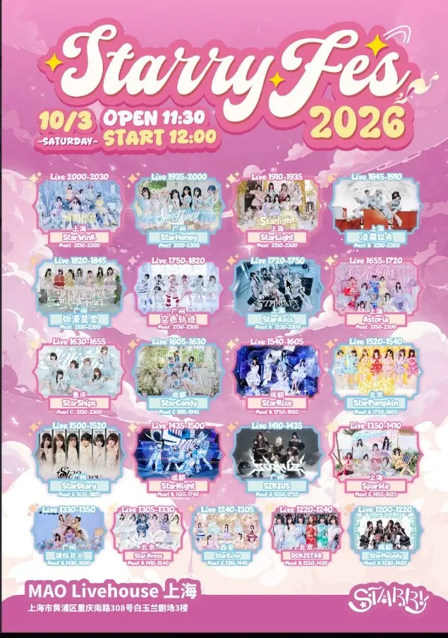 Starry Fes 2026 in SHANGHAI 图片