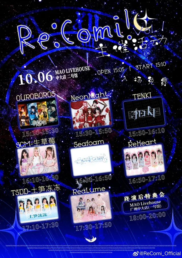 Re:Comi! 主催活动Vol.1 图片