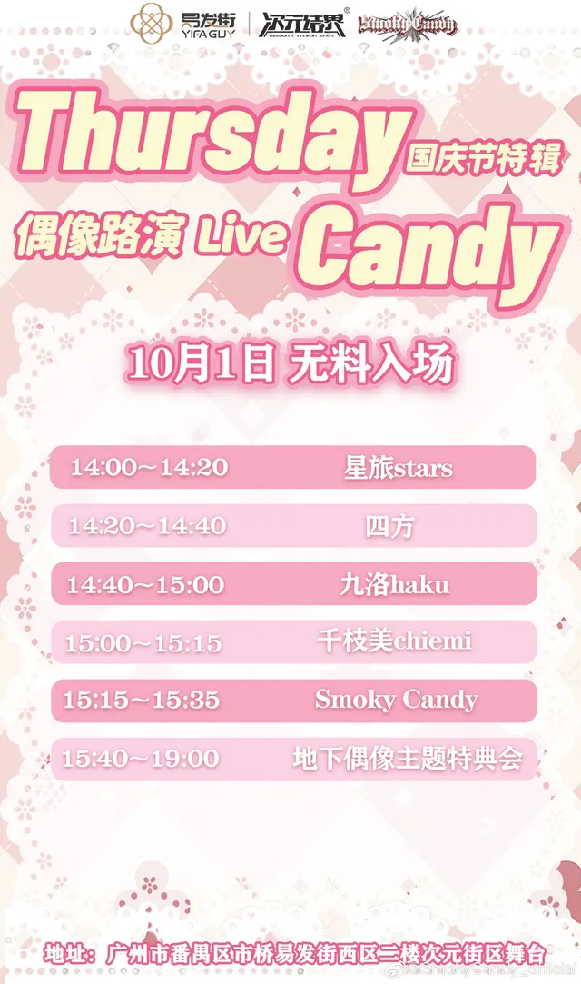 Sunday Candy Vol.15（10/1 广州场） 图片