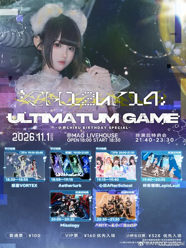 ULTIMATUM GAME & 小桥Chiru BIRTHDAY SPECIAL「CH12uP14」 图片